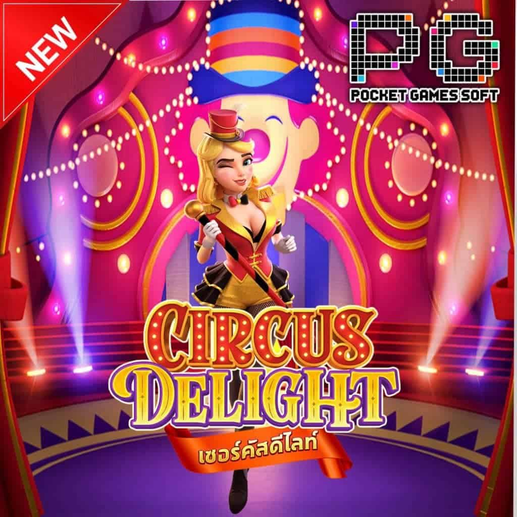 เกมสล็อต Circues_delight