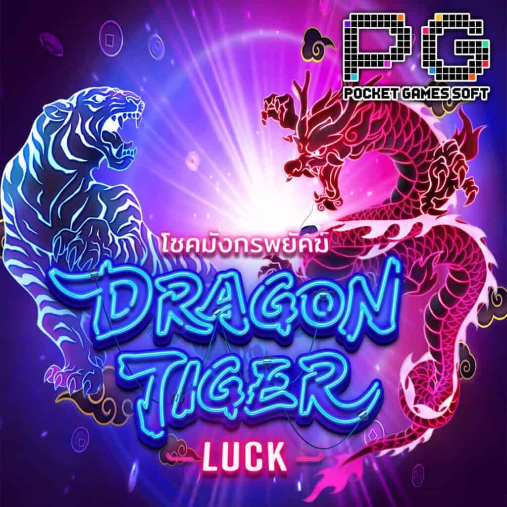 เกมสล็อต Dragon-Tiger