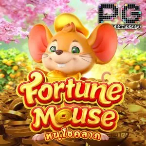 เกมสล็อต fortune-mouse