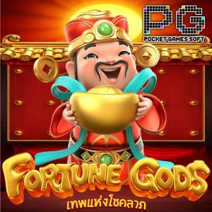 เกมสล็อต Fortune_Gods