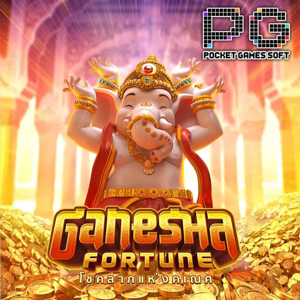 เกมสล็อต Ganesha_Fortune