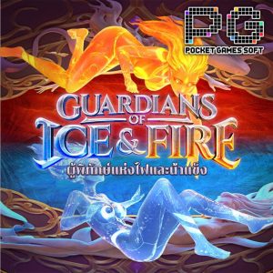 ทดลองเล่น pgslot guardians-of-ice-fire