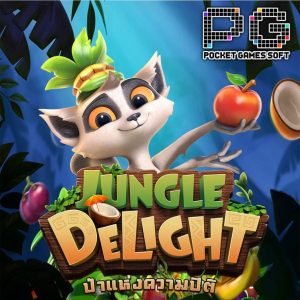 เกมสล็อต JungleDelight