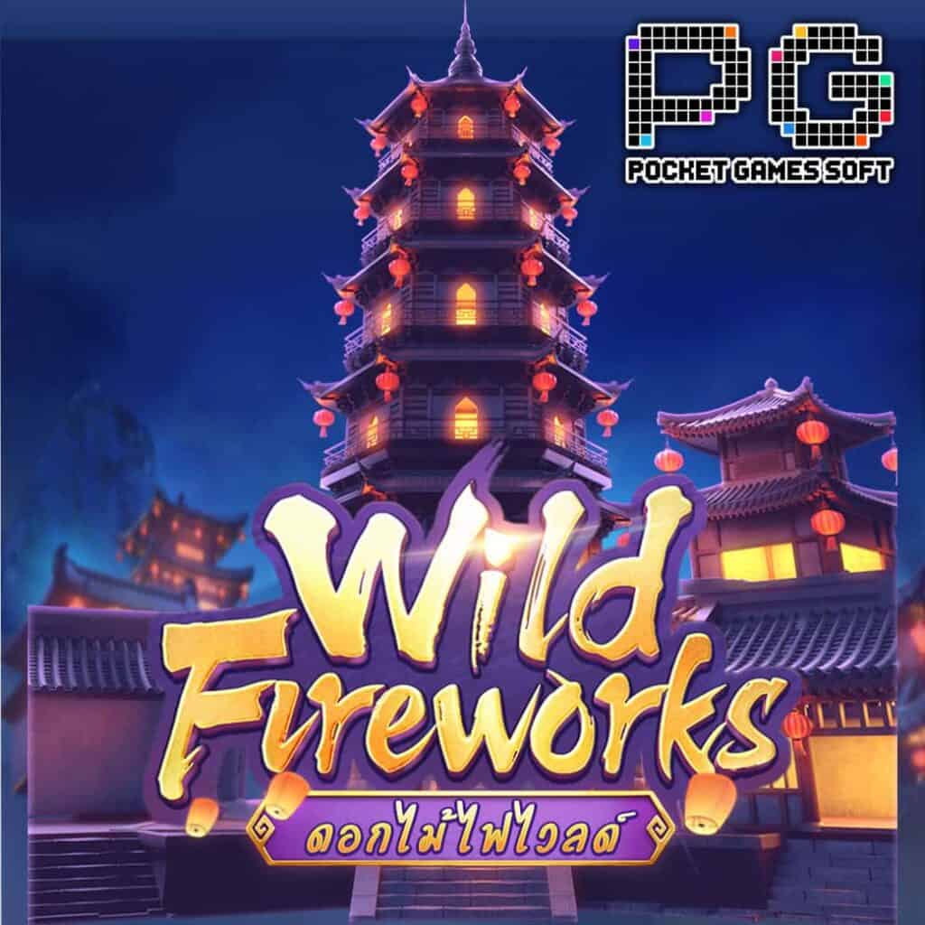 เกมสล็อต wild-fireworks