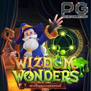 เกมสล็อต Wizdom_Wonder